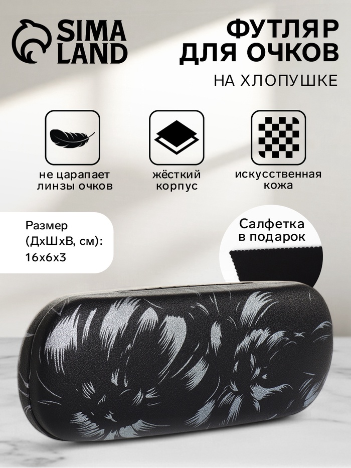 Футляр для очков на хлопушке, с цветочным принтом, размер 16×6×3 см, чёрный - Фото 1