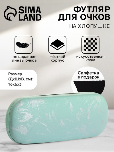 Футляр для очков на хлопушке, с цветочным принтом, размер 16×6×3 см, зелёный