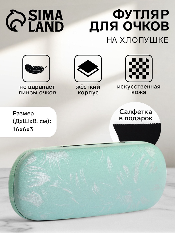 Футляр для очков на хлопушке, с цветочным принтом, размер 16×6×3 см, зелёный - Фото 1