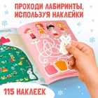 Книга с наклейками «Новогодние лабиринты» 10303829 - фото 13252699