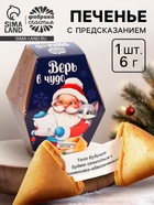 Печенье с предсказаниями на новый год в коробке «Дед мороз» - Фото 1