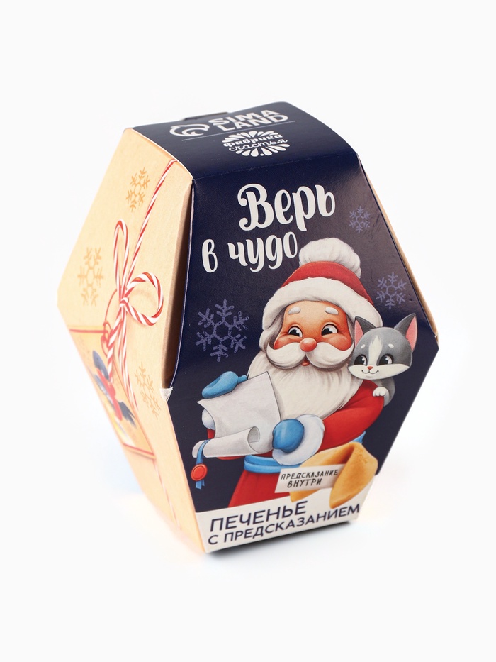 Печенье с предсказаниями на новый год в коробке «Дед мороз»