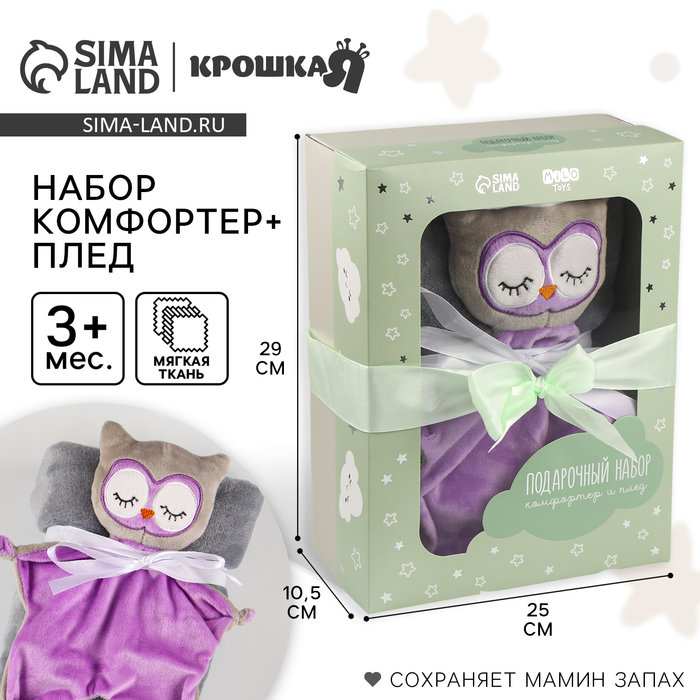 Подарочный набор «Сова»: комфортер 27 см + плед 71×125 см - Фото 1