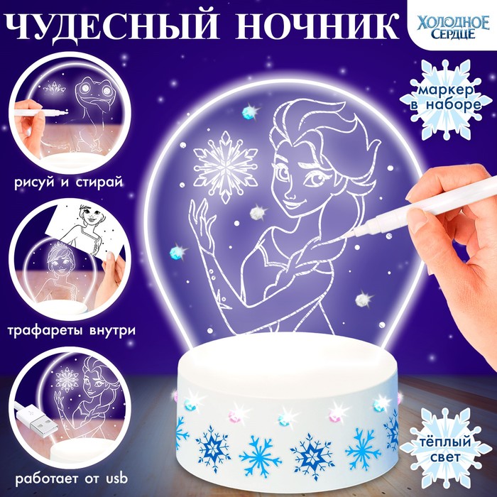 Холодное сердце «Чудесный ночник», 5 трафаретов, с маркером, с наклейками - Фото 1
