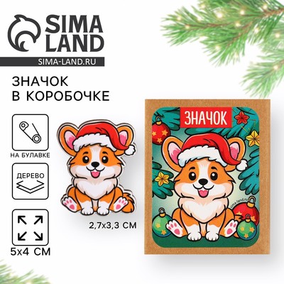 Значок новогодний в коробочке «Новогодний корги» 2,7 х 3,3 см