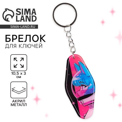 Брелок для ключей «Аниме», 10.5×3 см