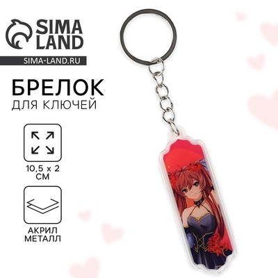 Брелок для ключей «Девушка», 10.5×2 см