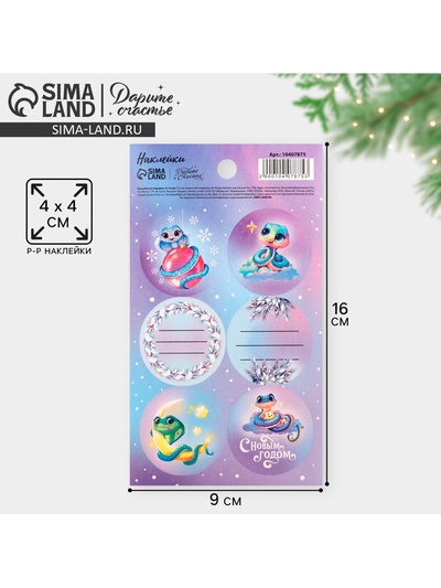 Наклейки новогодние бумажные «Змея 2025», 9 х 16 см, на подарки