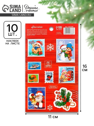 Наклейки новогодние бумажные «Новогодняя почта», 11 х 16 см