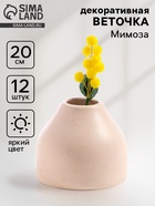 Декоративная веточка «Мимозы», 20×5×1.5 см - Фото 1