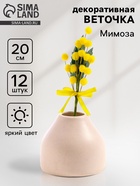 Декоративная веточка «Мимозы с лентой», 20×8×2.5 см - Фото 1