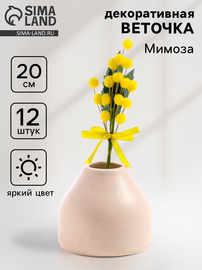 Декоративная веточка «Мимозы с лентой», 20×8×2.5 см - Фото 1