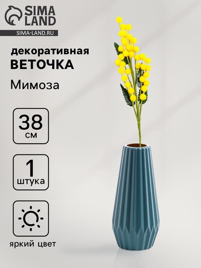 Декоративная веточка «Мимозы», 38×11×2 см