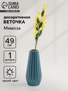 Декоративная веточка «Мимозы», 49×10×3.5 см - Фото 1