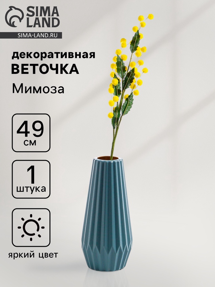 Декоративная веточка «Мимозы», 49×10×3.5 см - Фото 1