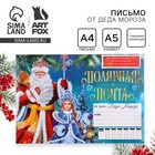 Новый год. Письмо от Деда Мороза с поделкой «Полярная почта» 10443585 - фото 10924998