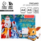 Письмо от Деда Мороза с поделкой «Полярная почта» - Фото 1