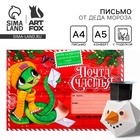 Письмо от Деда Мороза с поделкой «Новый год: Почта счастья» - Фото 1