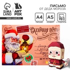 Письмо от Деда Мороза с поделкой «Сказочная почта» - Фото 1