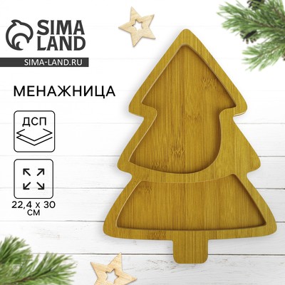 Менажница деревянная новогодняя «Ёлочка», 22.4×30 см