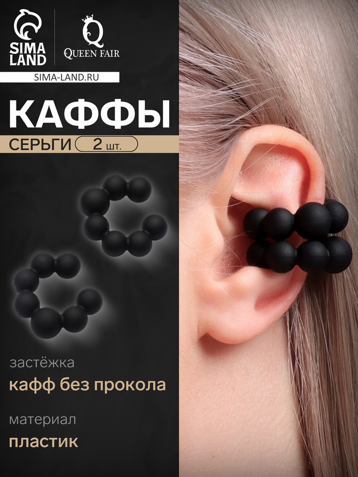 Серьги «Каффы» набор 2 шт, сферы, цвет чёрный - Фото 1