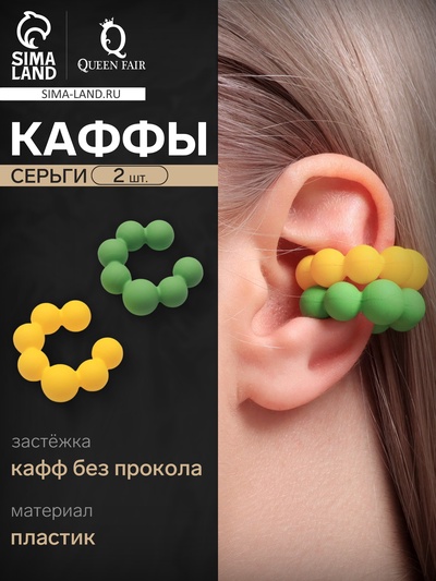 Серьги «Каффы» набор 2 шт, сферы, цвет зёлено-жёлтый