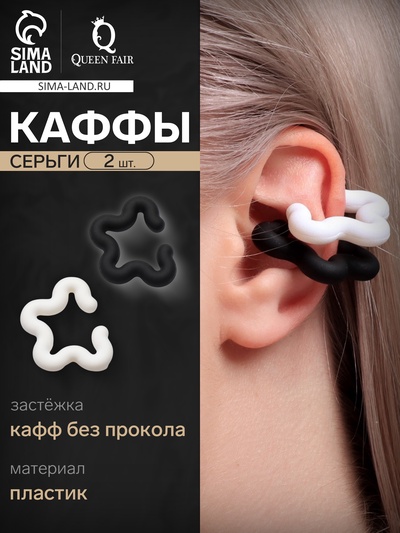 Серьги «Каффы» набор 2 шт, цветок, цвет чёрно-белый
