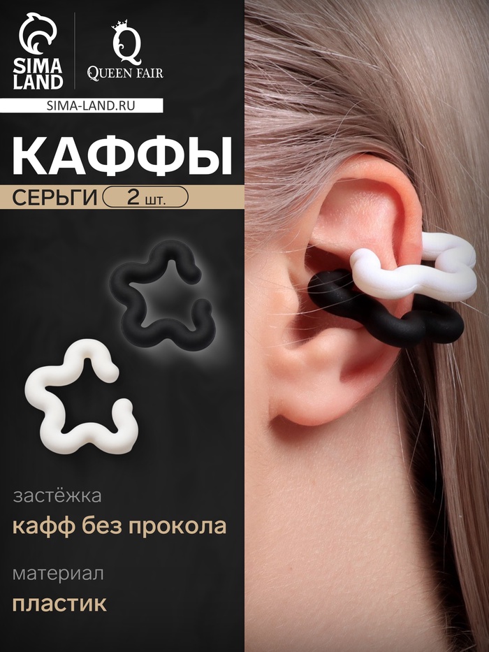 Серьги «Каффы» набор 2 шт, цветок, цвет чёрно-белый - Фото 1