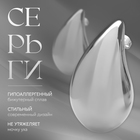 Серьги пластик «Капля» крупная, цвет серебро - Фото 3