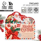 Письмо Деду Морозу, с наклейками, раскраски 3 листа «Почта Счастья» - Фото 1