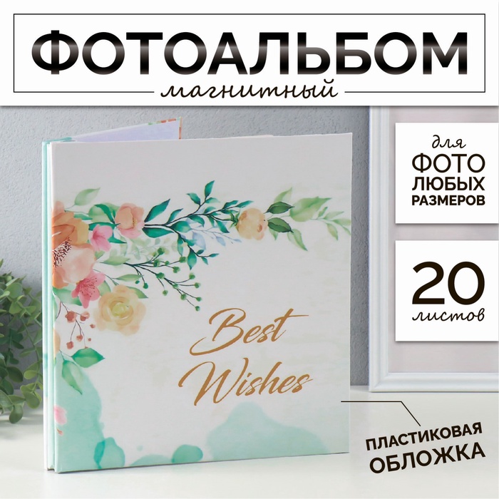 

Фотоальбом магнитный 20 листов "Весенняя ветка" 27х2,5х29 см