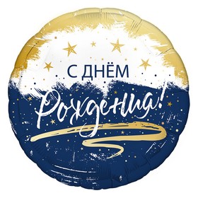 Шар фольгированный 18" «СДР сине-белый», круг 10679194