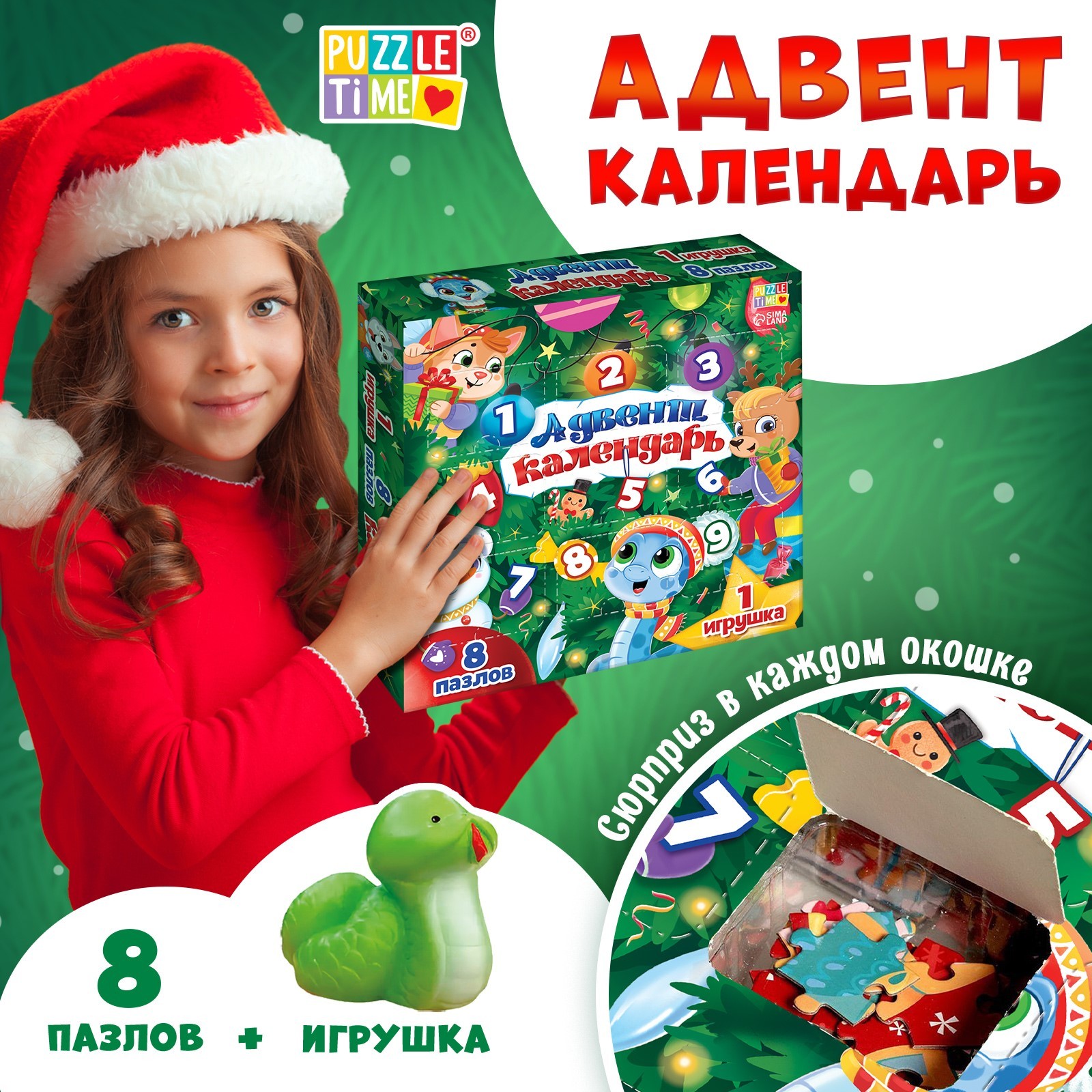 Адвент - календарь «Новогодние игрушки», детский, 9 окошек с подарками ...