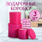 Набор коробок 3 в 1 (18*18*17/15*15*15/12*12*12 см), фуксия - фото 322034788