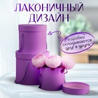 Набор коробок 3 в 1 (18*18*17/15*15*15/12*12*12 см), лавандовый 10346809 - фото 13509245