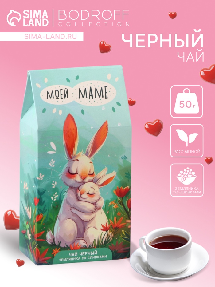 Чай чёрный «Моей маме», земляника со сливками, 50 г - Фото 1