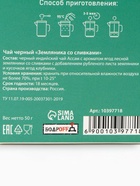 Чай чёрный «Моей маме», земляника со сливками, 50 г - Фото 6