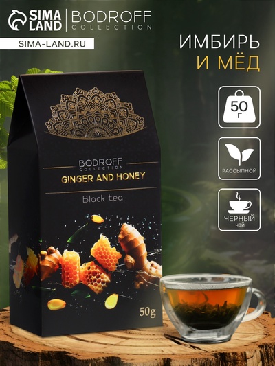 Чай чёрный «Имбирь и мед», 50 г