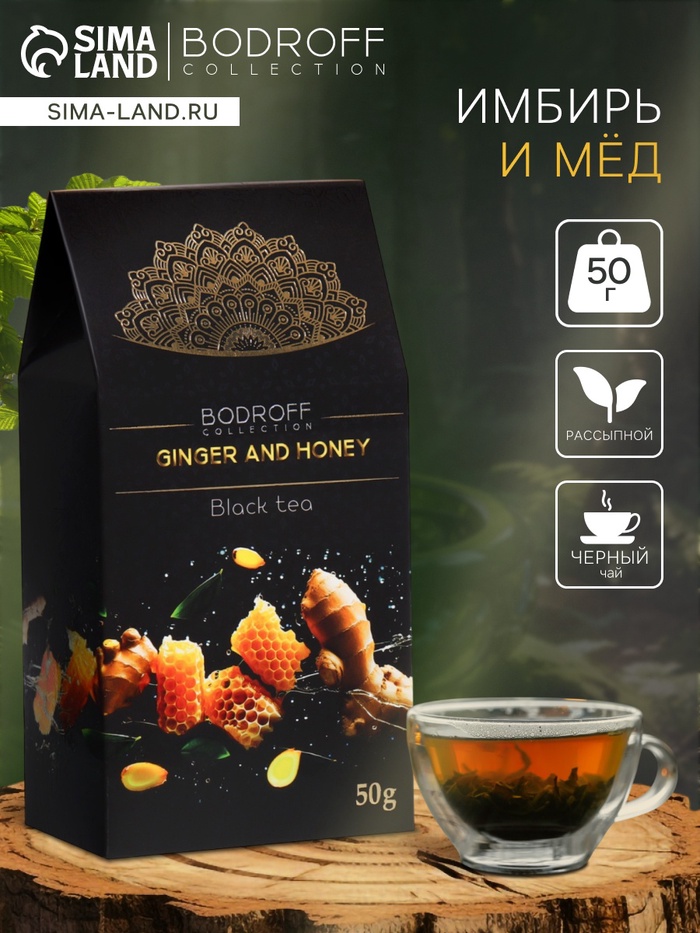 Чай чёрный «Имбирь и мед», 50 г - Фото 1