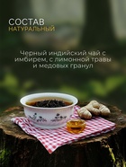 Чай чёрный «Имбирь и мед», 50 г - Фото 4