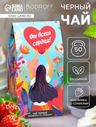 УЦЕНКА Чай черный «От всего сердца!», 50 г - Фото 1