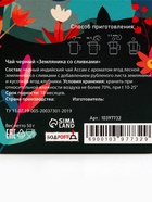 УЦЕНКА Чай черный «От всего сердца!», 50 г - Фото 7