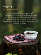 Чай чёрный «Таежный сбор», 50 г - Фото 4