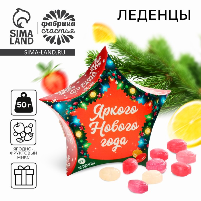 Леденцы «Яркого Нового года», 50 г - Фото 1