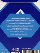 Чай чёрный «Для уютных вечеров», 50 г - Фото 11
