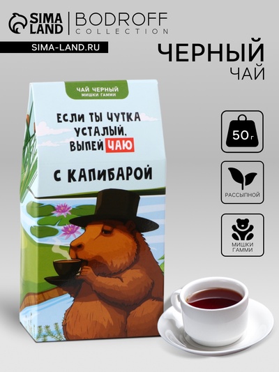 Чай чёрный «Капибара», 50 г