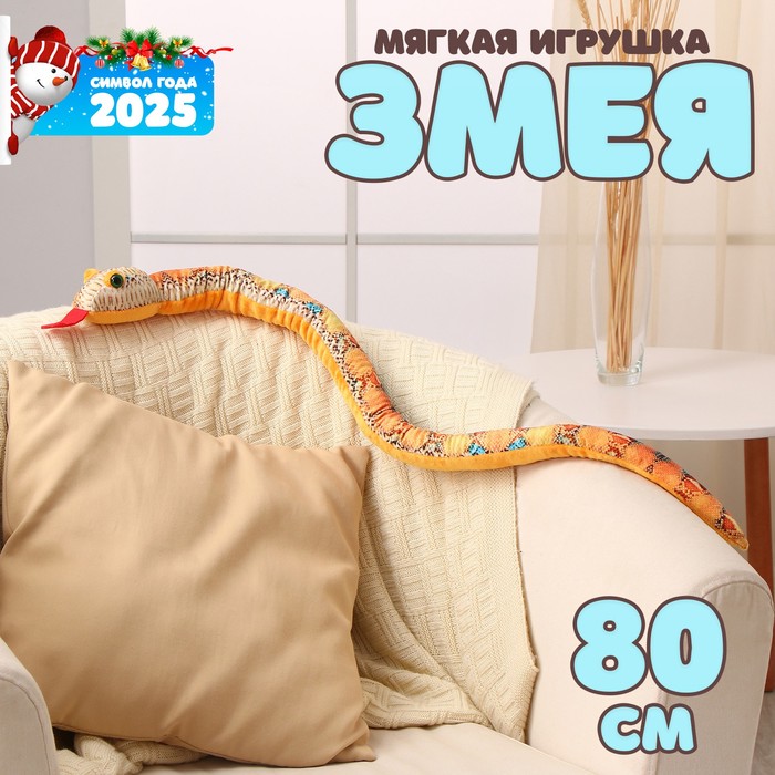 Мягкая игрушка «Змея», 80 см, голубые пятна - Фото 1