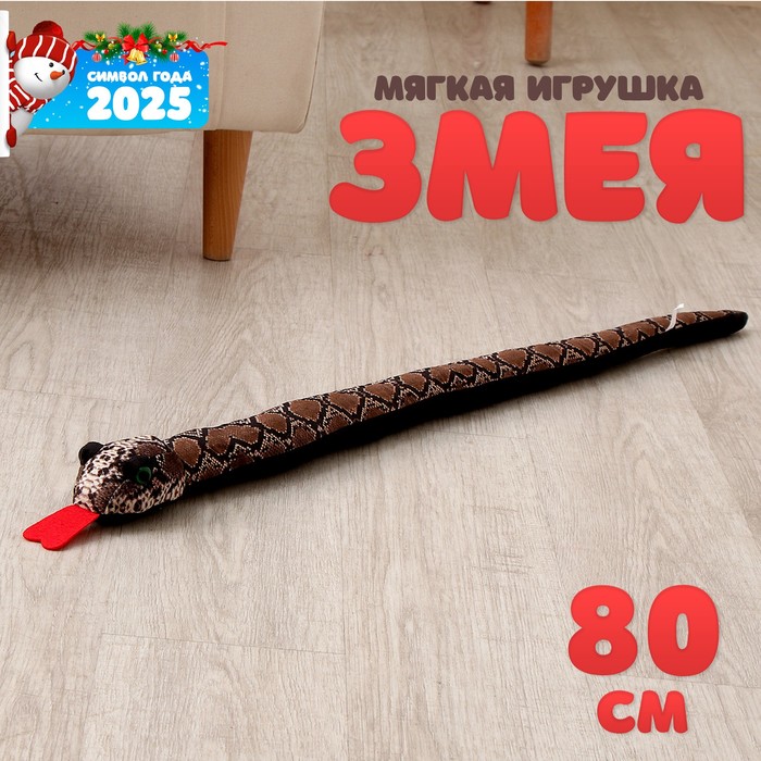 Мягкая игрушка «Змея», 80 см, светлая полоска - Фото 1