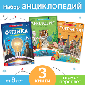 Набор энциклопедий в мягком переплёте «Физика, биология и география для детей» 10687038