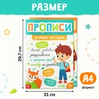 Прописи набор «Допиши историю. Печатные и прописные буквы», 2 шт. по 36 стр. - фото 5550575